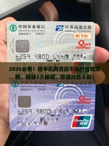 怎么借手机网贷款不被拒