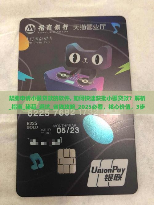 帮助申请小额贷款的软件