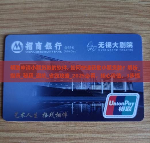 帮助申请小额贷款的软件