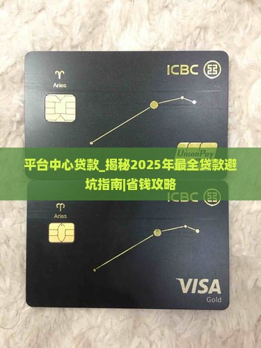 平台中心贷款