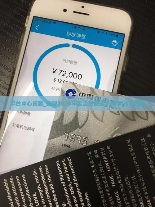 平台中心贷款
