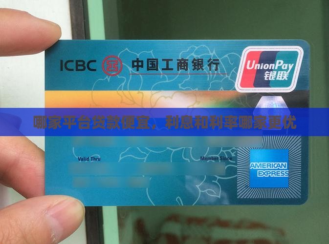 哪家公司贷款便宜