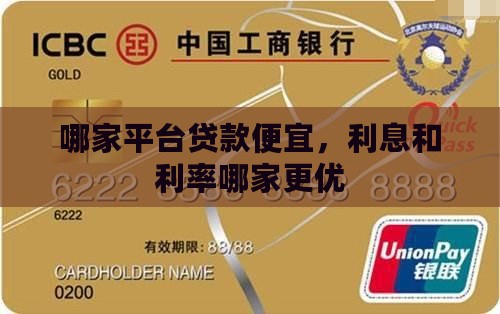 哪家公司贷款便宜