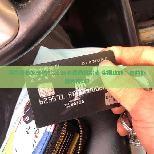 如何推进平台贷款