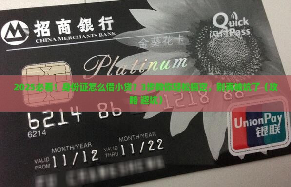 如何用身份证小额贷款