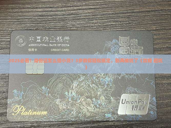如何用身份证小额贷款
