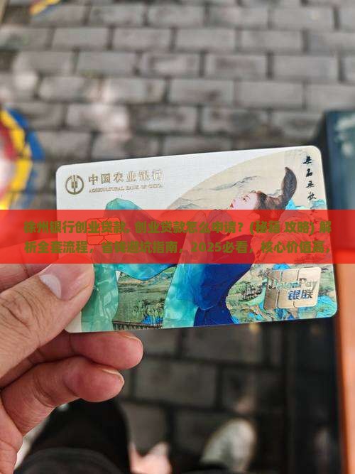 徐州银行创业贷款