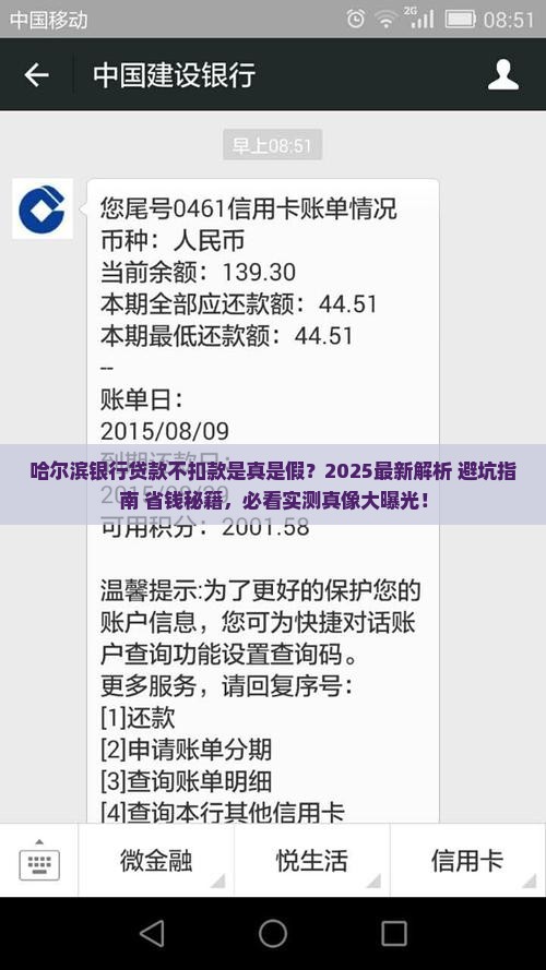 哈尔滨银行贷款不扣款