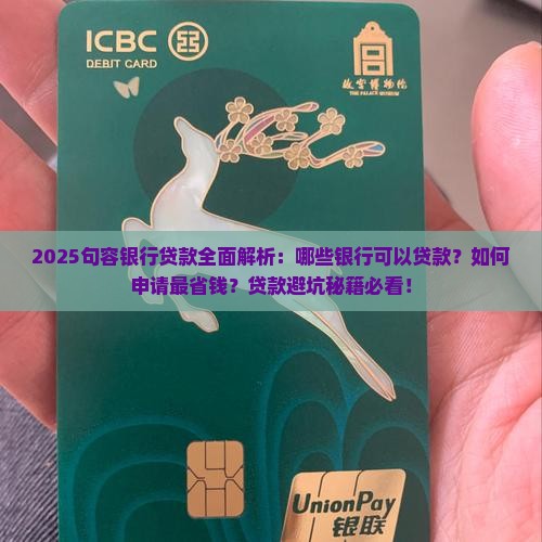 句容哪些银行可以贷款