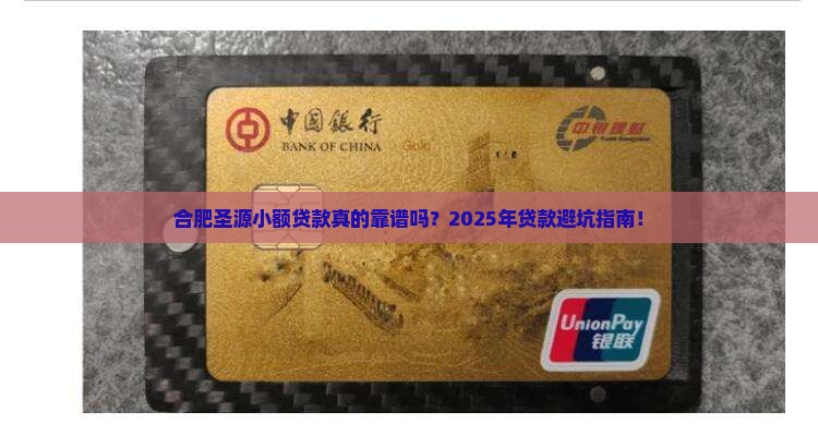 合肥圣源小额贷款 合肥圣源小额贷款