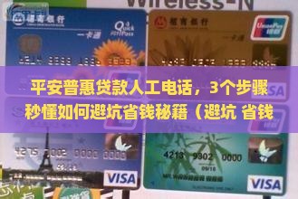 平安普惠贷款人工电话 平安普惠贷款人工电话
