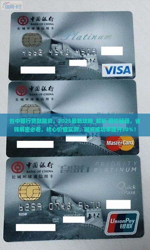 台中银行贷款融资