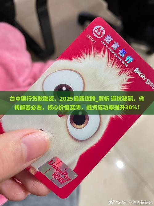 台中银行贷款融资