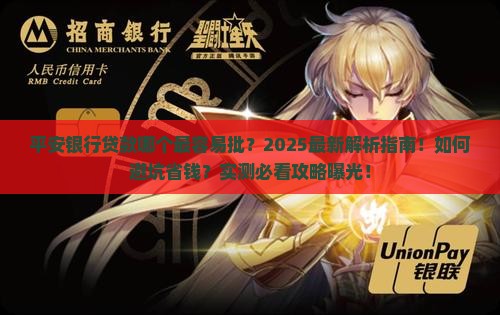 平安银行哪种贷款最好批