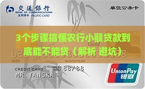 农行小额贷款什么意思啊