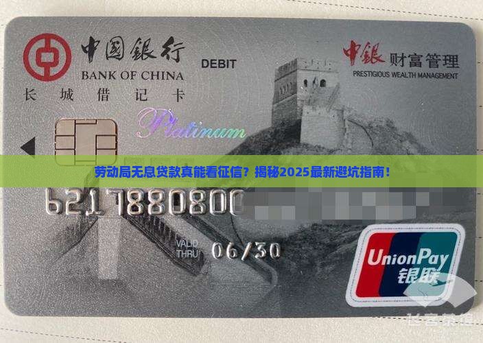 劳动局无息贷款看征信不