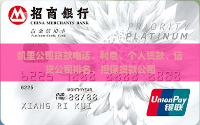 凯里公司贷款