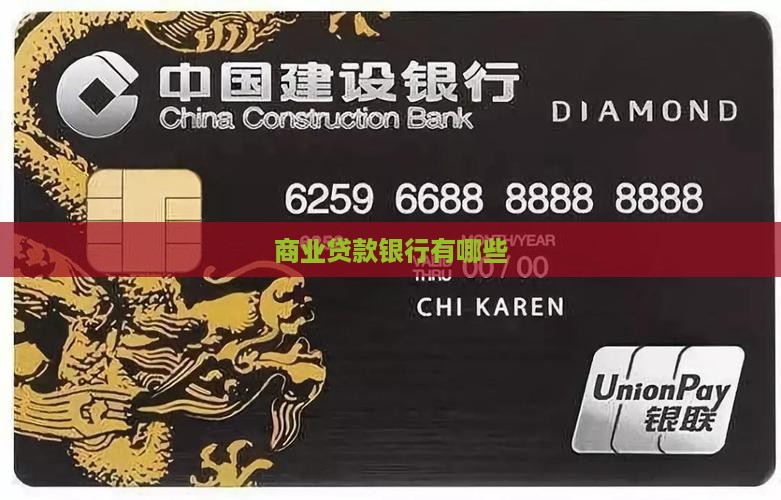 商业贷款指的是哪些银行贷款