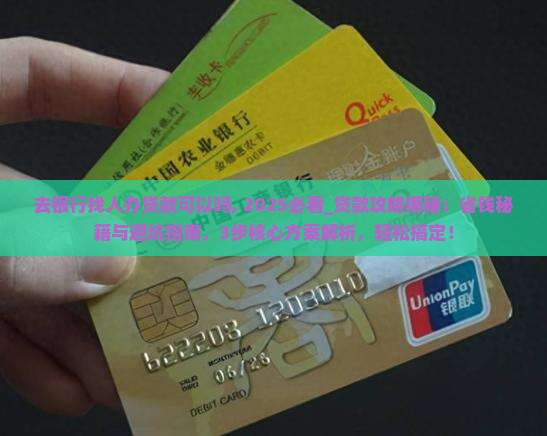 去银行找人办贷款可以吗 去银行找人办贷款可以吗