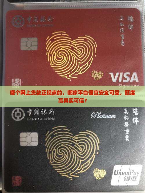 哪个网上贷款正规点的