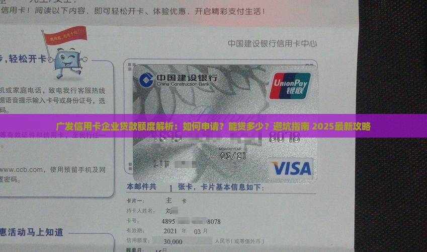 广发信用卡企业贷款额度