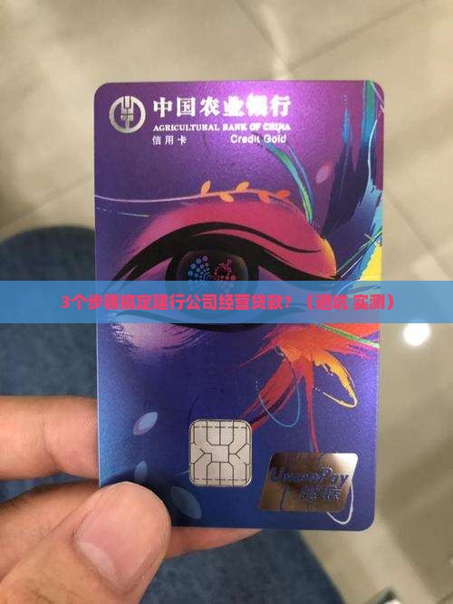 建行公司经营贷款全流程