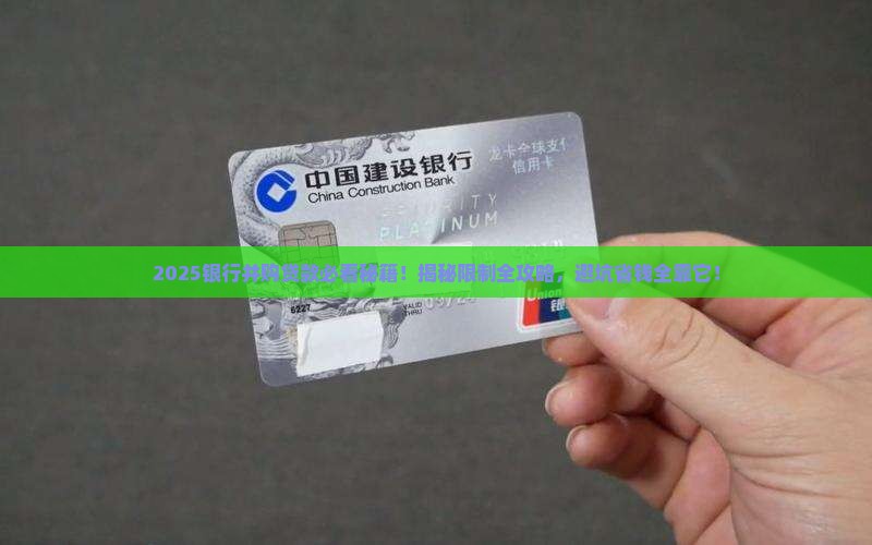 商业银行并购贷款限制
