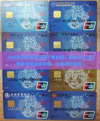 小米贷款与安逸花