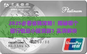 哪个银行低息小额贷款