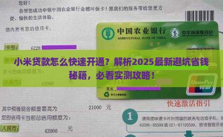 小米贷款怎么快速开通