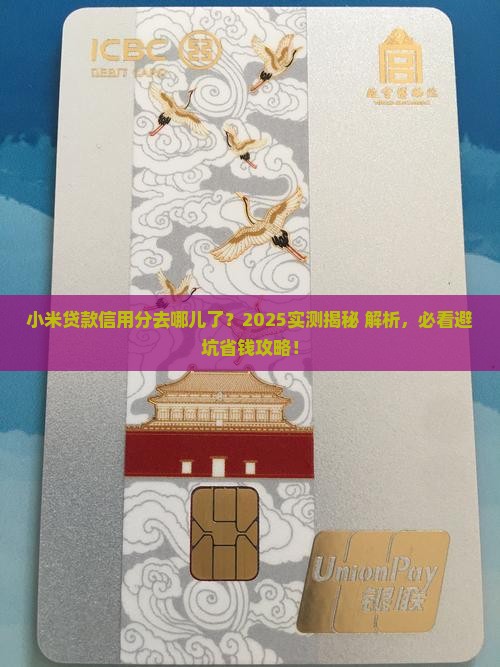 小米贷款不显示信用分
