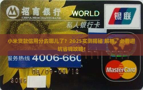 小米贷款不显示信用分