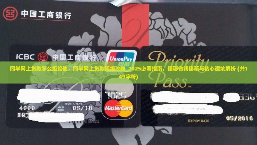 同学网上贷款怎么拒绝他