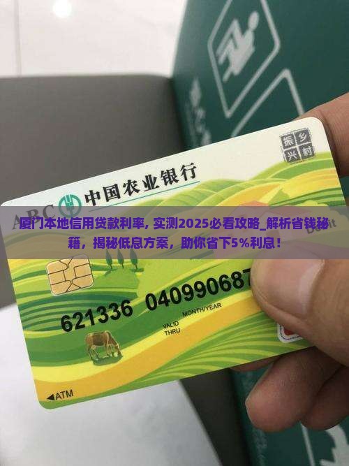 厦门本地信用贷款利率