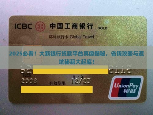 大新银行贷款平台怎么样