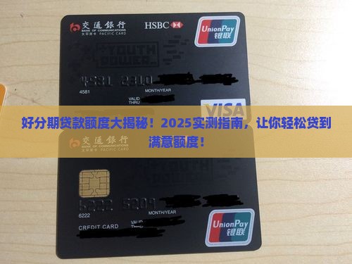 好分期能贷款多少钱