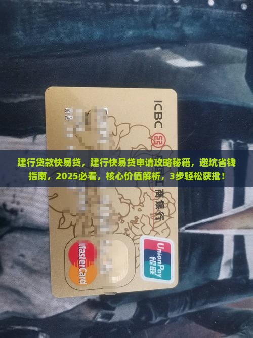建行贷款快易贷
