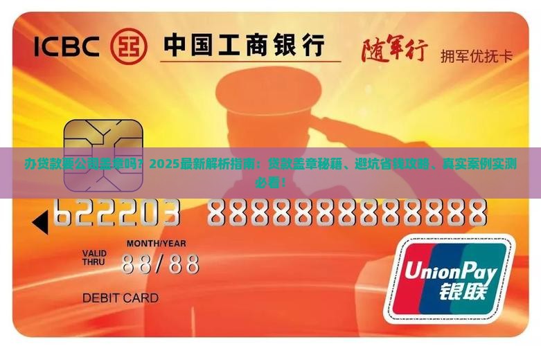 办贷款要公司盖章吗