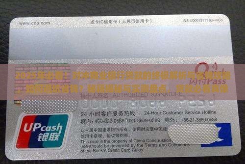 对冲商业银行贷款
