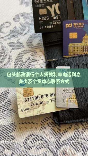 包头邮政银行个人贷款