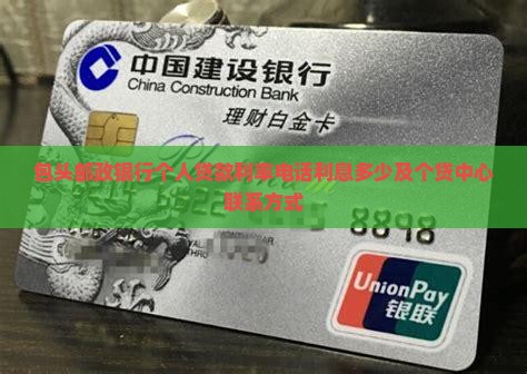 包头邮政银行个人贷款