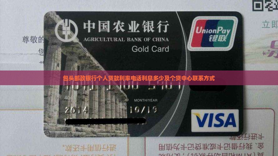 包头邮政银行个人贷款
