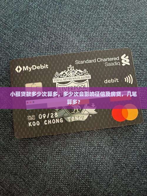 小额贷款多少次算多