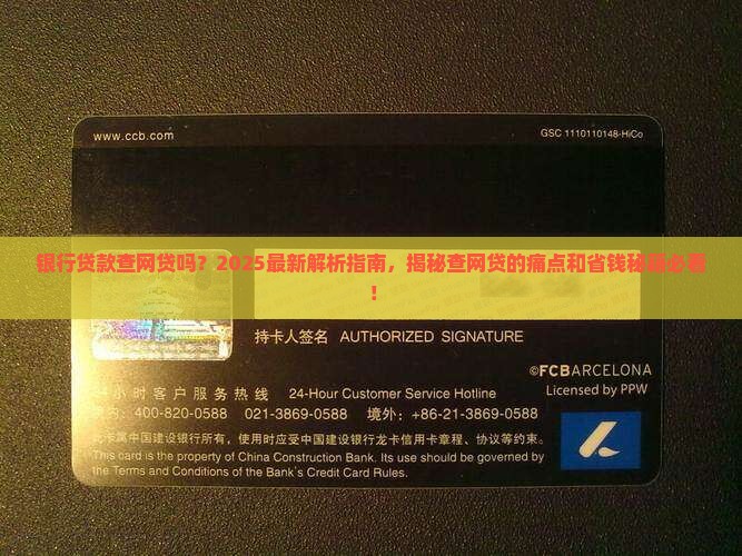 在银行贷款查网贷吗