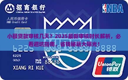 小额贷款审核几天