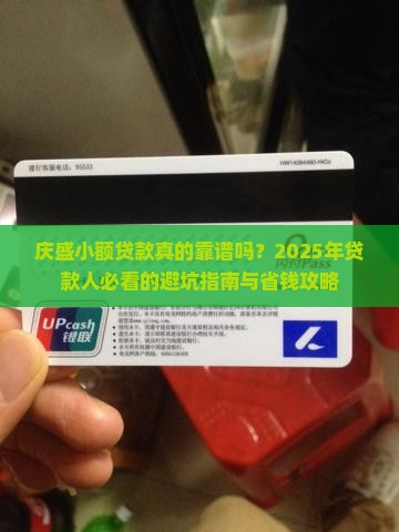 庆盛小额贷款