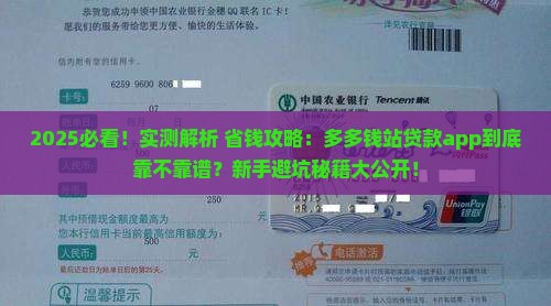 多多钱站贷款app