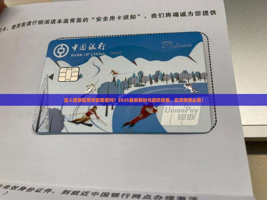 宜人借条信用贷款靠谱吗