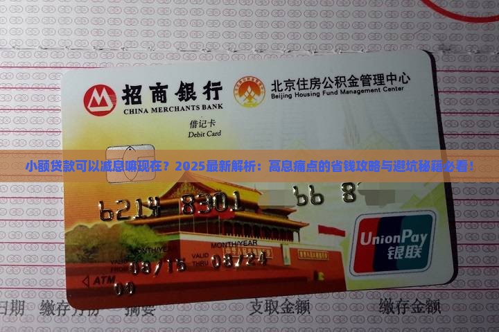 小额贷款可以减息嘛现在