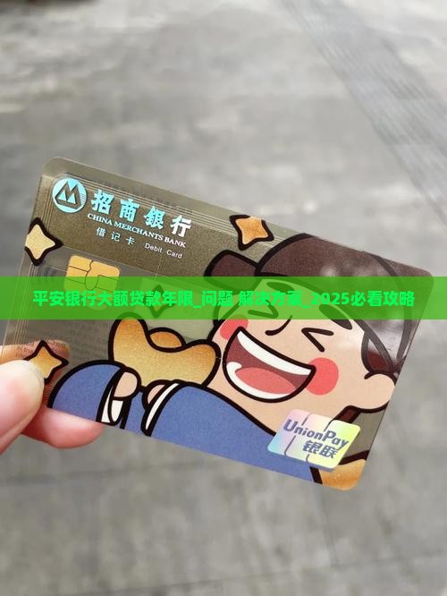 平安银行大额贷款年限